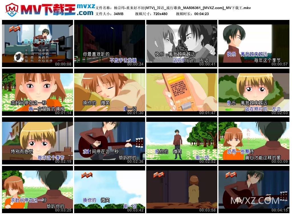 杨宗纬-重来好不好(MTV)_国语_流行歌曲_MA506361